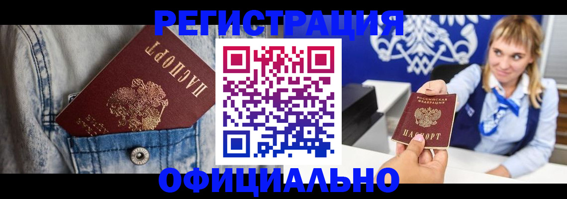 прописка 2025 в Жукове