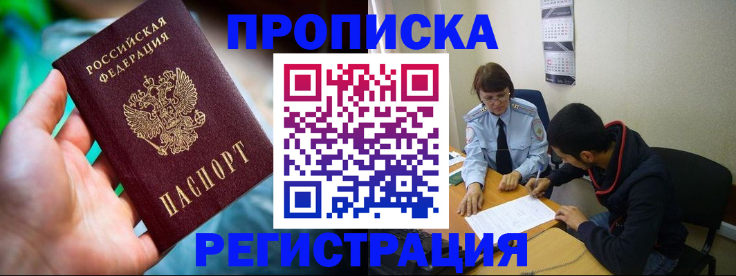 прописка регистрация в Жукове