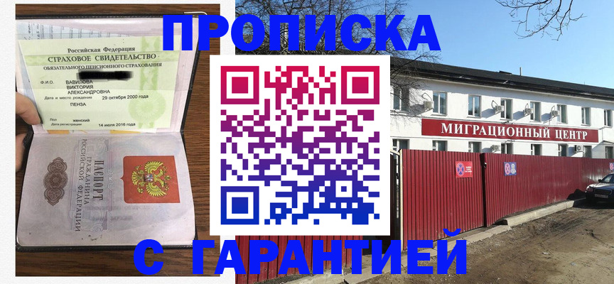 временная прописка в Жукове