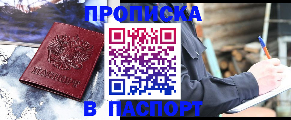 прописка ребенка в Жукове