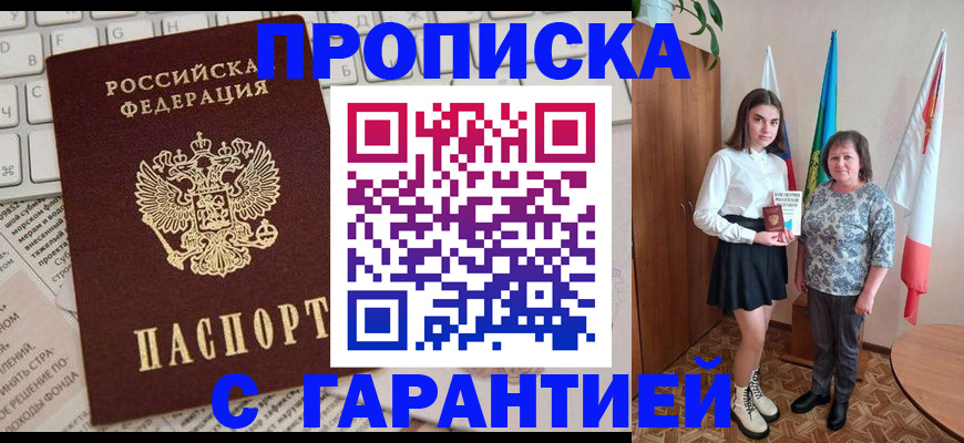 временная регистрация гарантия в Жукове