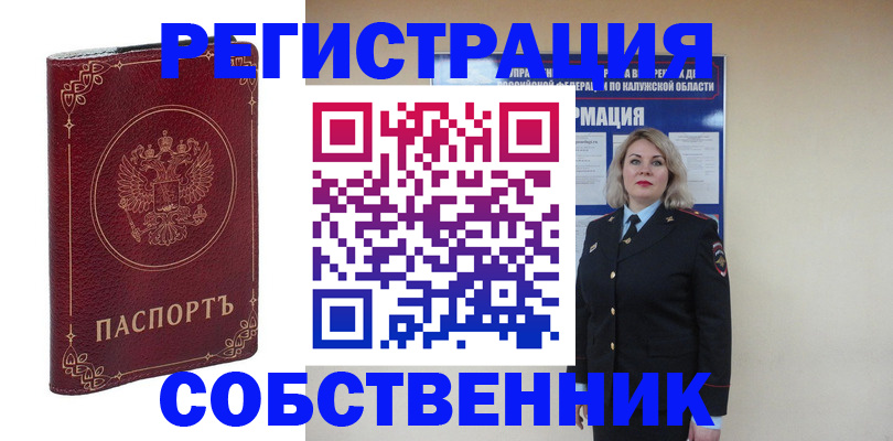 купить прописку в Жукове