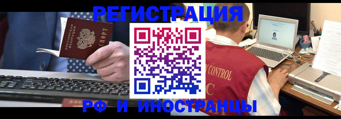 прописка для работы в Жукове